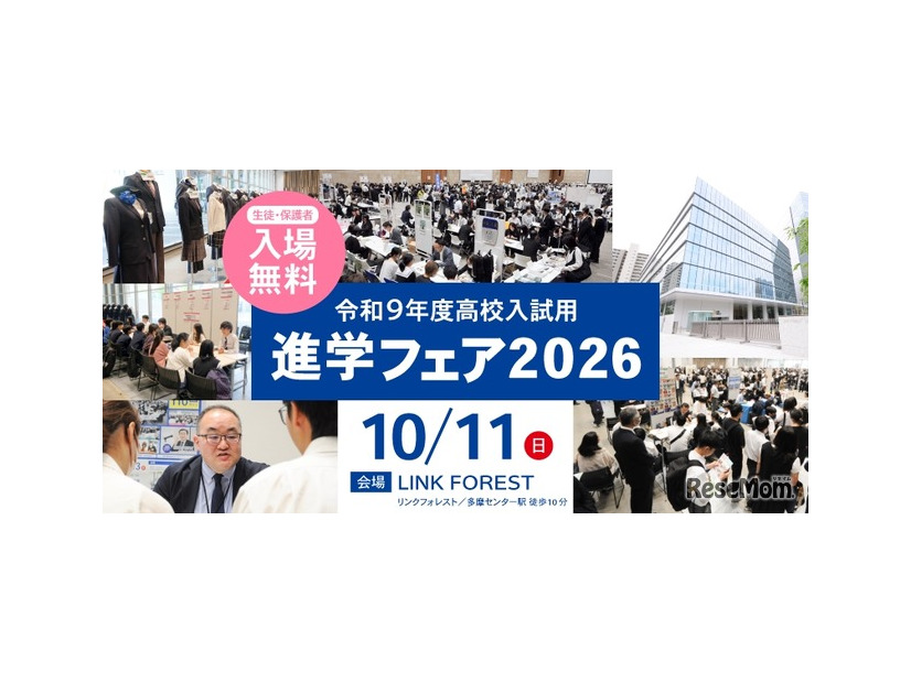 興学社学園 進学フェア2026（東京・神奈川対象）