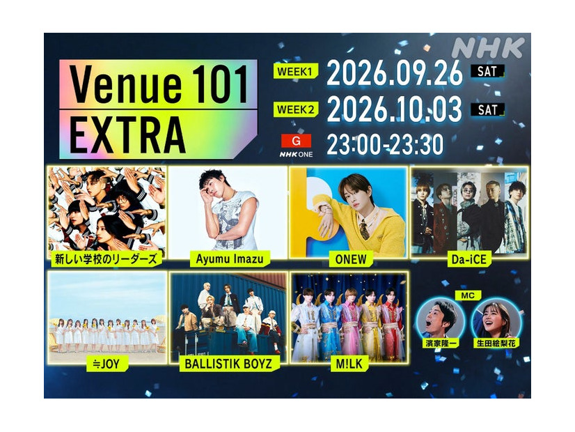 「Venue101 EXTRA」出演アーティスト一覧（C）NHK