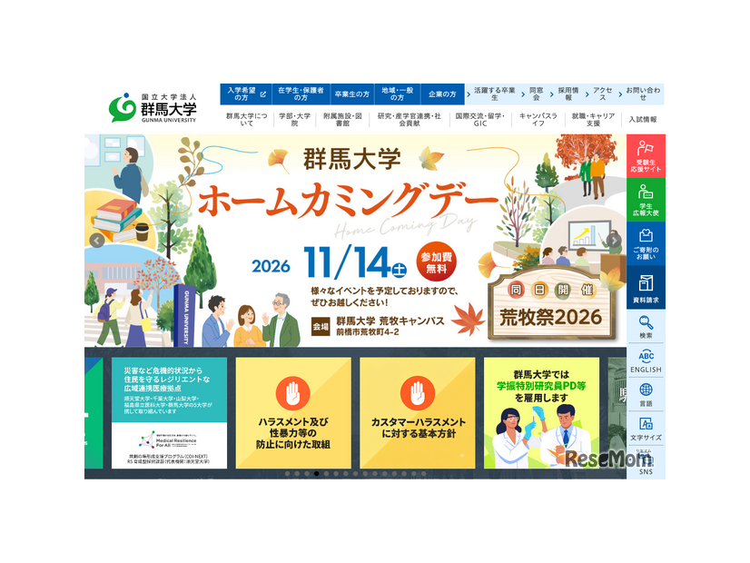 群馬大学