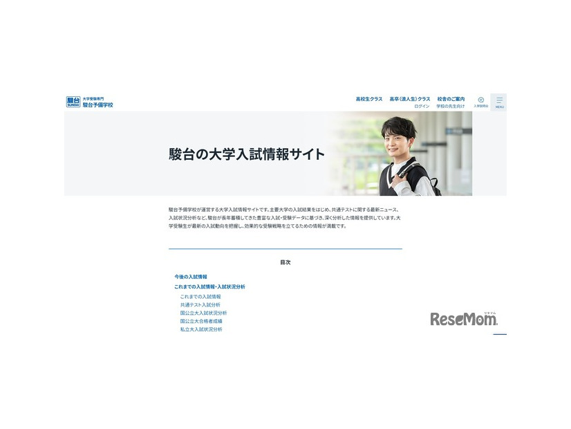 PDF資料「2027年度 調査書を点数化する国公立大学」を公開