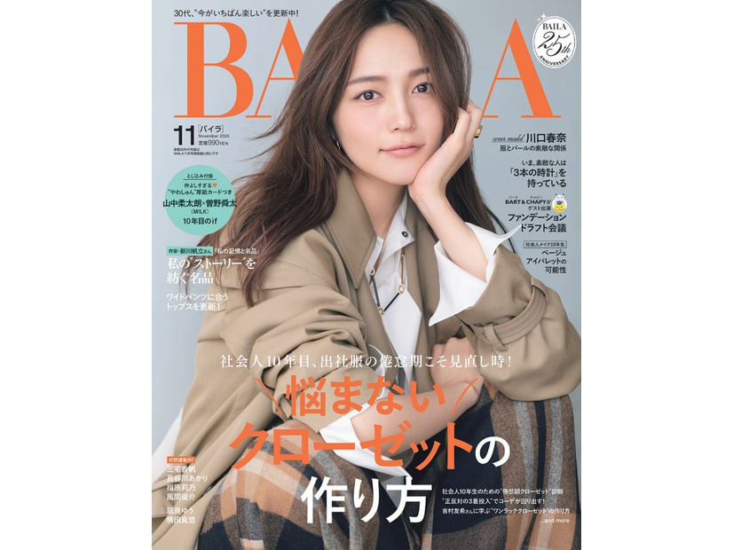 川口春奈（C）「BAILA」2026年11月号通常版／集英社 撮影／伊藤彰紀（aosora）