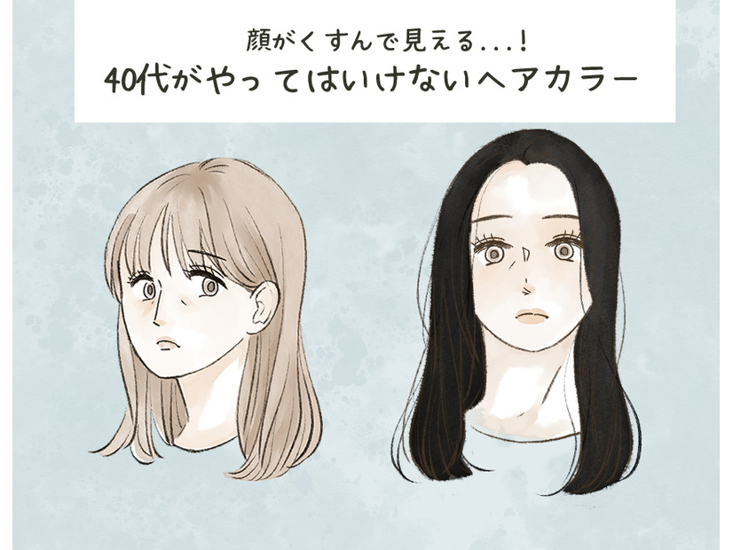 「40代でそれはナシかも」周囲から密かに思われる、アラフォーがやってはいけないヘアカラーとは