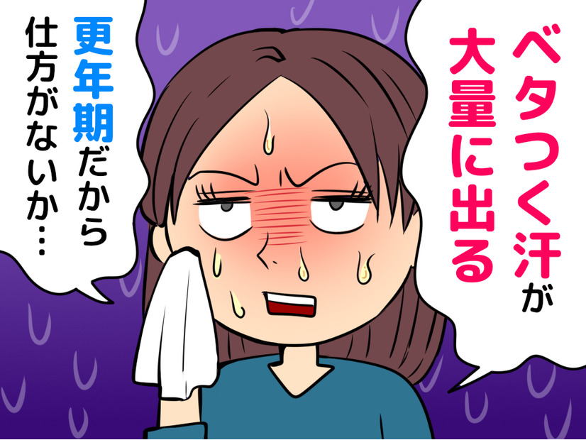 汗っかきなのは更年期のせいだと思ってた…「実は怖い病気」が隠れていることもあるって本当？