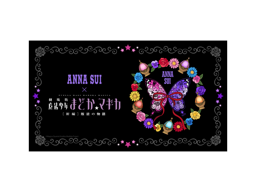 ANNA SUI×魔法少女まどか☆マギカ／©Magica Quartet/Aniplex,Madoka Project