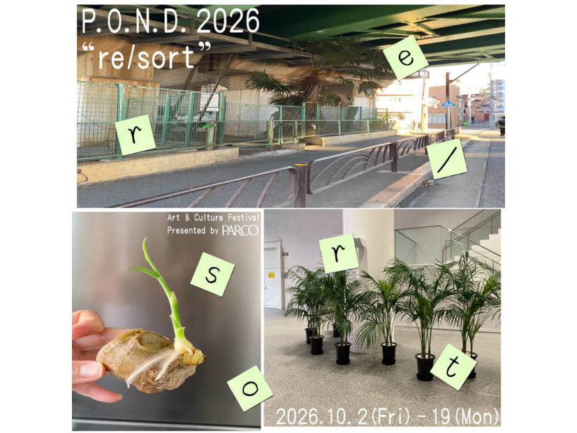 PARCO主催のアート＆カルチャーイベントの祭典「P.O.N.D. 2026」10月2日から渋谷PARCOにて開催