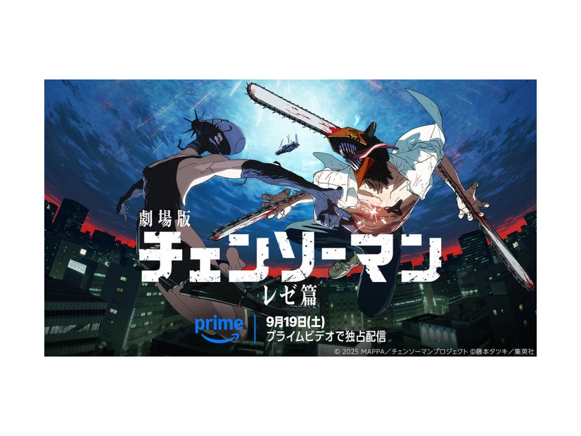 劇場版「チェンソーマン レゼ篇」（C）2025 MAPPA／チェンソーマンプロジェクト（C）藤本タツキ／集英社