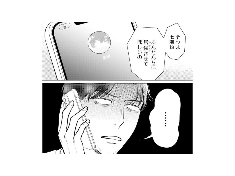 「おじさん」って俺のこと!? 突然やってきたおいっ子に困惑…慌てて姉に連絡した結果【高杉くんは「難」があり過ぎる #５】