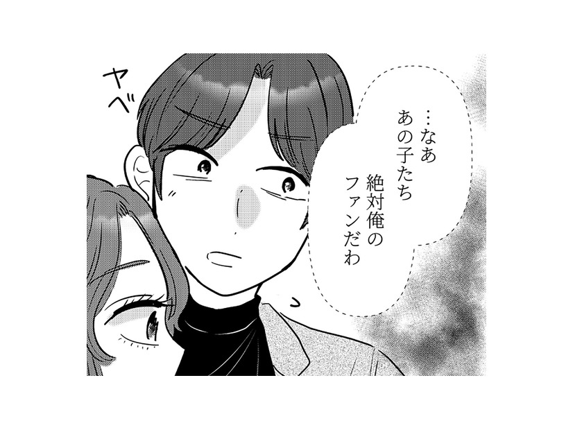 「絶対俺のファン」人気インフルエンサーの彼に見え始めた“自意識過剰”な一面【元カレ供養女子会 #22】