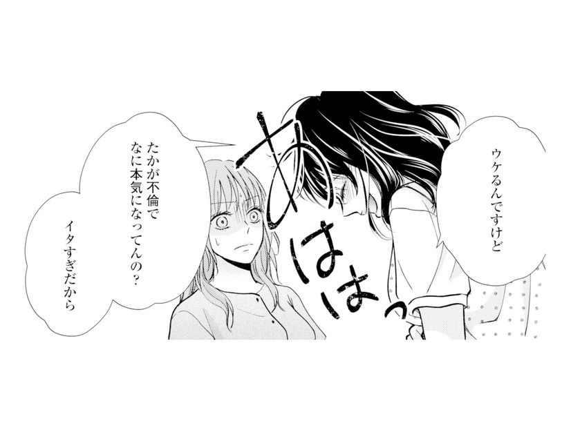 夫と不倫していた保育士がもう一人!?「たかが不倫」と本気になった同僚を嘲笑【サレ妻の事情 #64】