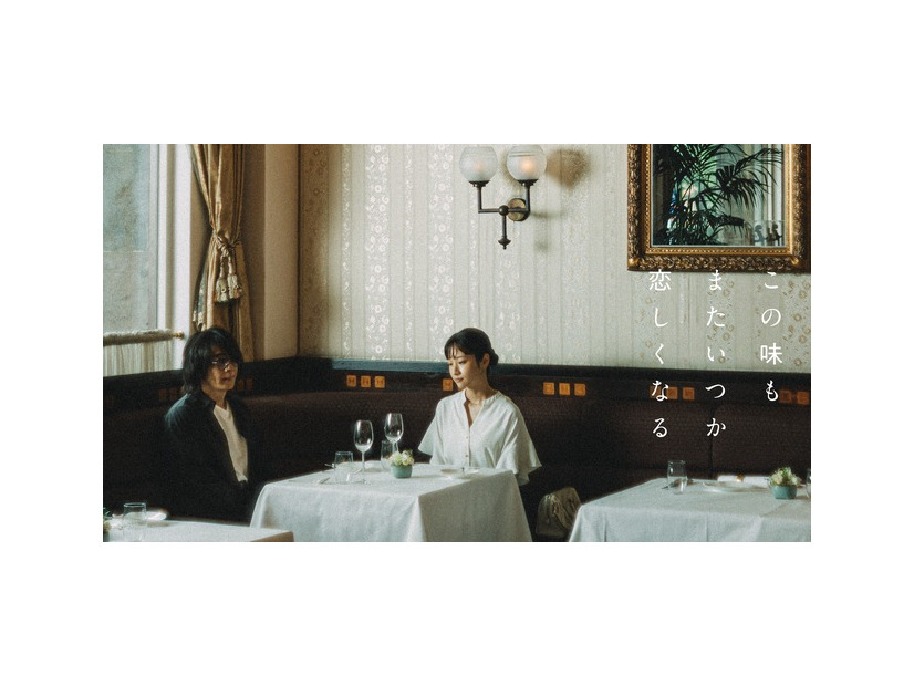 「この味もまたいつか恋しくなる」