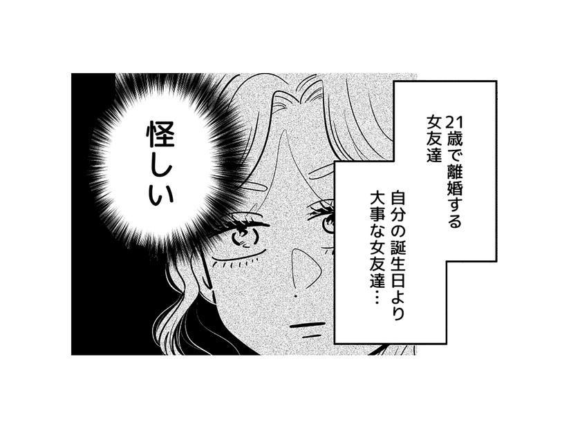 彼の誕生日に突然「女友達から電話」。お祝いより優先する関係って一体…？【元カレ供養女子会 #23】
