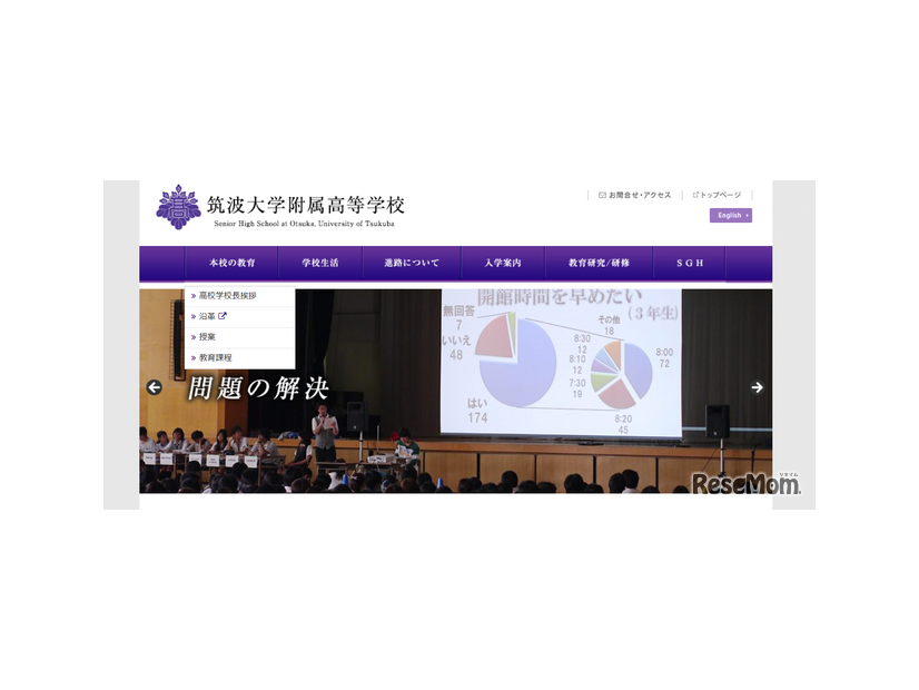 筑波大学附属高等学校