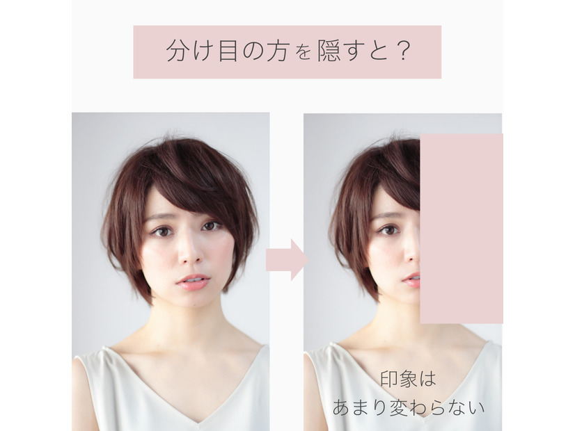 髪の分け目のせいで「顔がゆがむ」ってホント？ ９割の人が知らない「分け目」の方程式