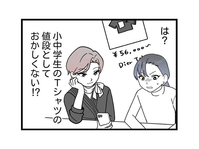 友人とのランチで感じた経済格差。親のサポートの違いを目の当たりにした少女が抱く思いとは？【腐ったミカンは誰 #７】