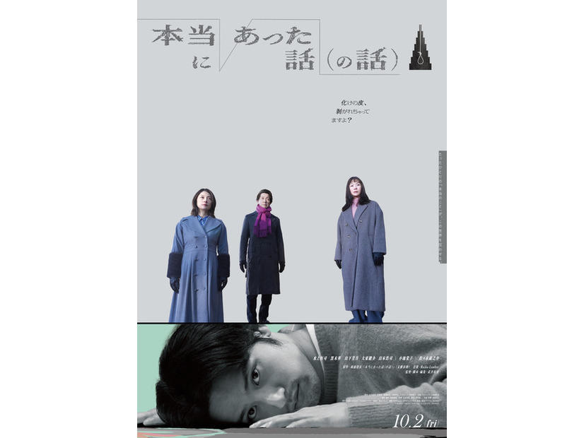 『本当にあった話（の話）』鴻池留衣／文藝春秋 ／2026「本当にあった話（の話）」製作委員会