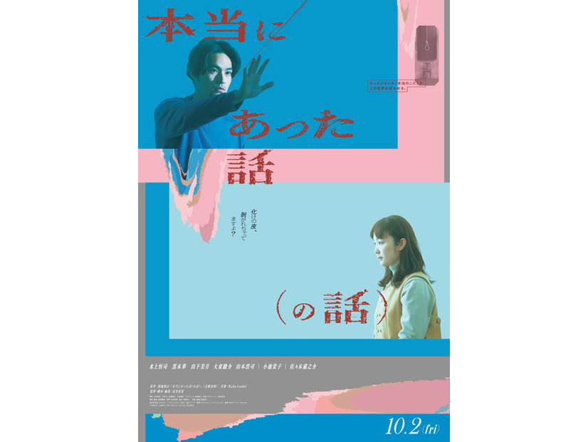 『本当にあった話（の話）』鴻池留衣／文藝春秋 ／2026「本当にあった話（の話）」製作委員会