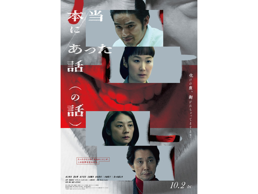 『本当にあった話（の話）』鴻池留衣／文藝春秋 ／2026「本当にあった話（の話）」製作委員会