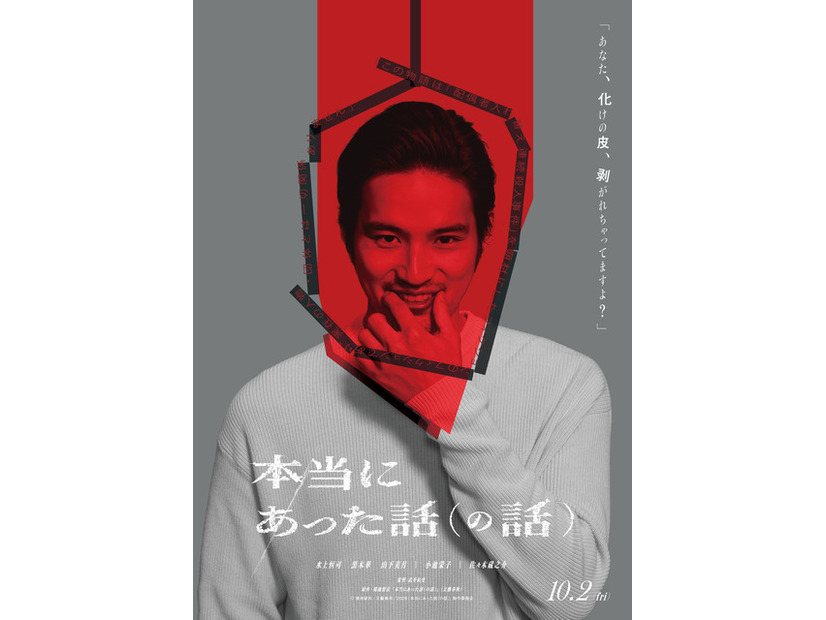『本当にあった話（の話）』鴻池留衣／文藝春秋 ／2026「本当にあった話（の話）」製作委員会