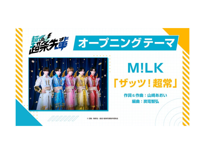 M!LK（提供写真）