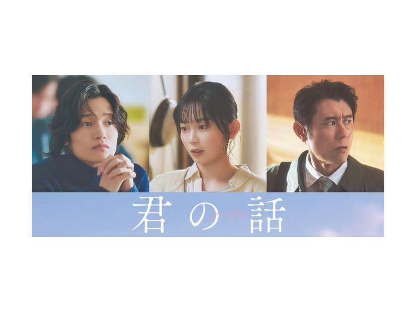 佐野晶哉、宮崎優、原田泰造（C）2026「君の話」製作委員会