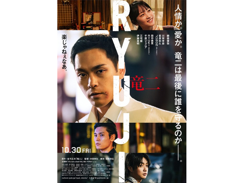 『RYUJI 竜二』©2026「RYUJI」製作委員会