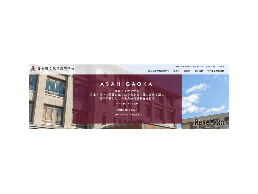 愛知県立旭丘高等学校