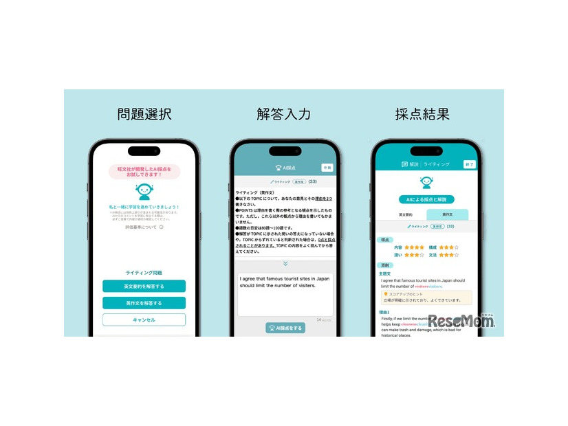 「英検カコモン」ライティングAI採点画面
