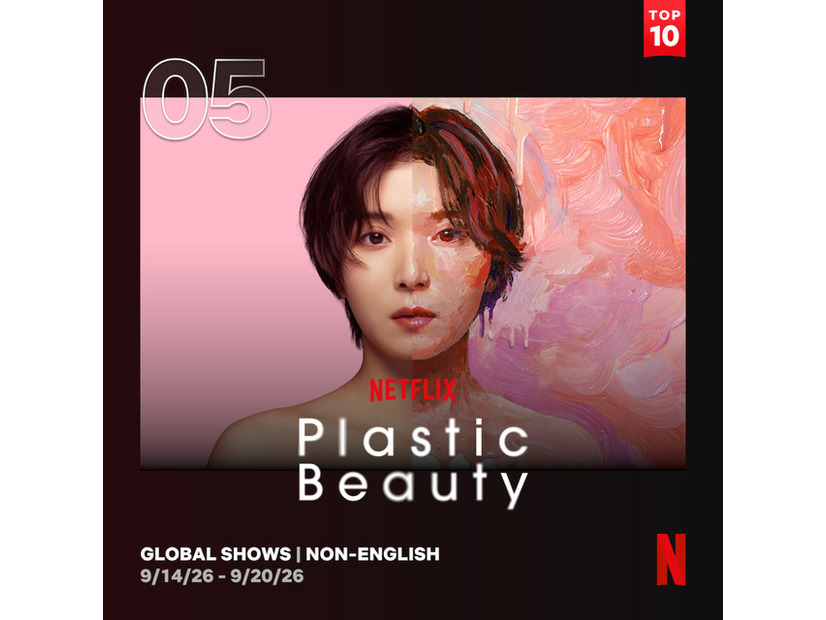 Netflixシリーズ「ダウンタイム」世界におけるNetflix週間TOP10（非英語シリーズ）5位