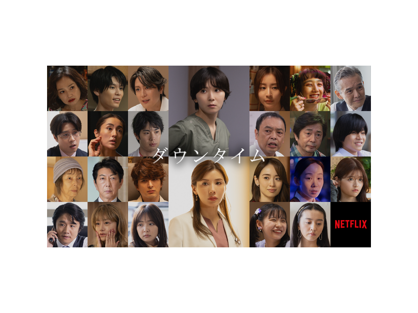 Netflixシリーズ「ダウンタイム」9月17日（木）よりNetflixにて世界独占配信