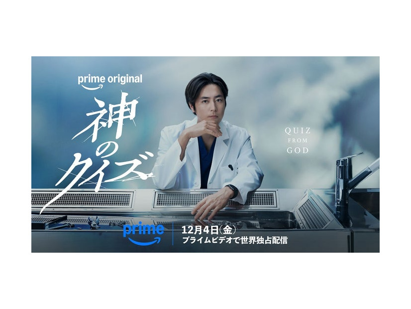 「神のクイズ」ティザービジュアル（C）CJ ENM＆STUDIO DRAGON／カンテレ
