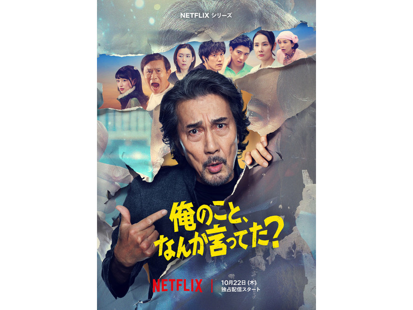 Netflixシリーズ「俺のこと、なんか言ってた？」
