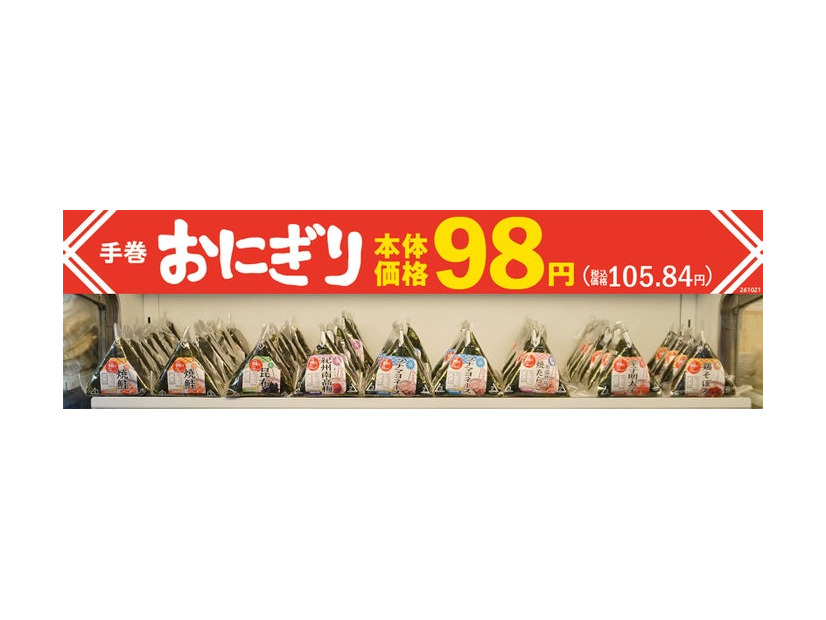 まいばすけっとの手巻おにぎり／提供画像
