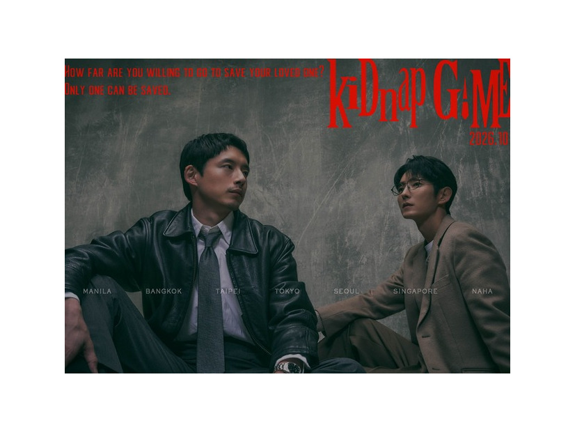 「kiDnap GAME」（C）フジテレビ、MakerVille、SIMSTORY