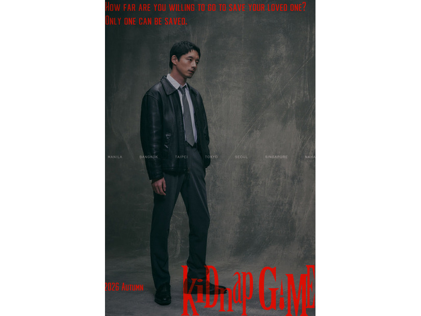「kiDnap GAME」（C）フジテレビ