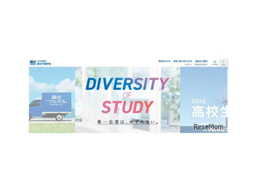 駿台予備学校