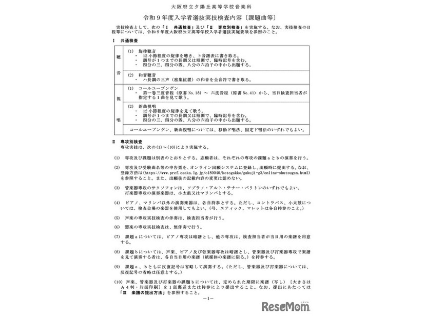 夕陽丘高校 音楽科