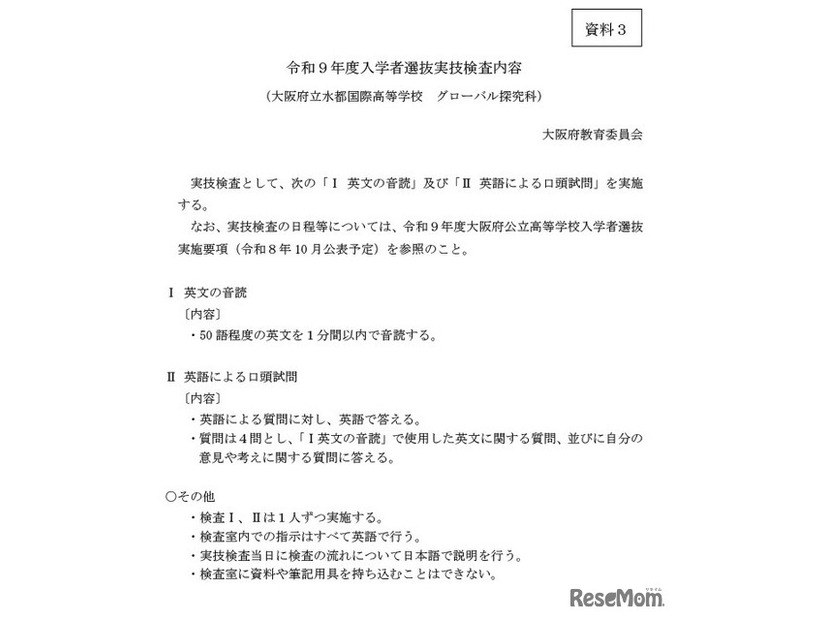水都国際高校 グローバル探究科