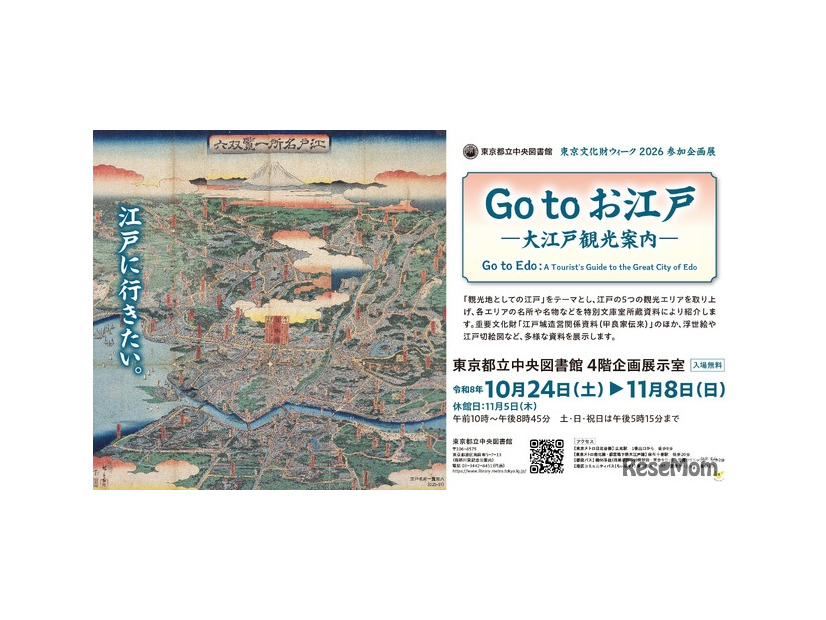 Go to お江戸―大江戸観光案内―