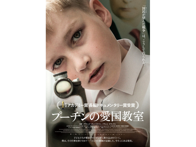 『プーチンの愛国教室』© 2025 made in copenhagen Aps, Pink Productions s.r.o.