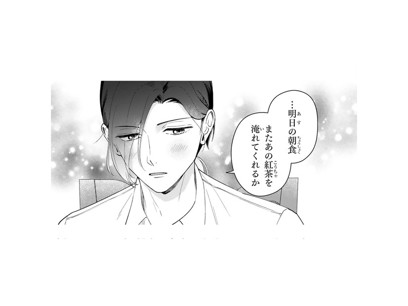 「明日もあの紅茶を」彼から初めてのお願いに、思わず嬉しくなって…【身代わりロマンチカ #11】
