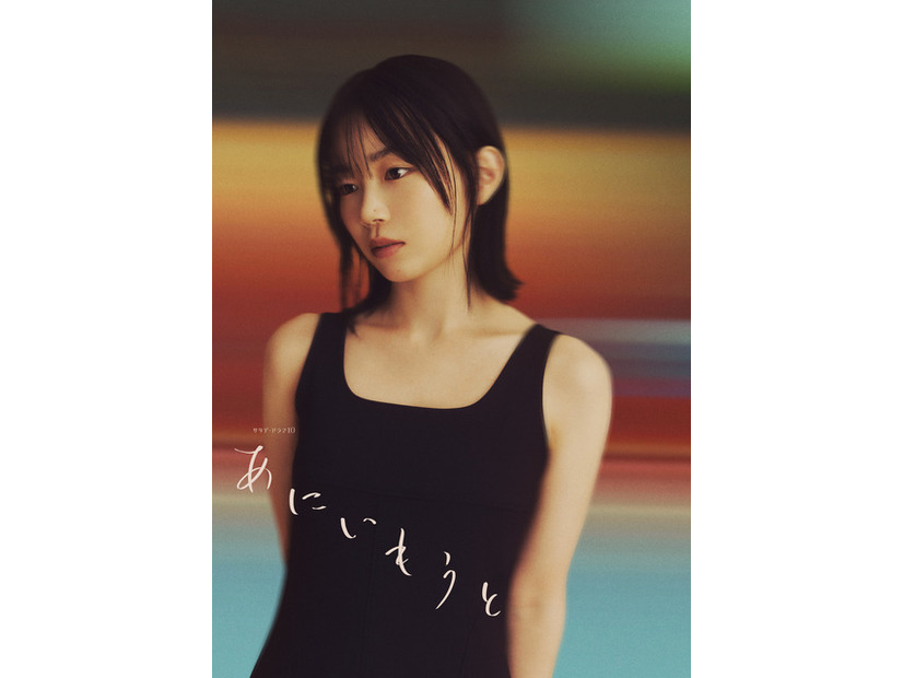 「あにいもうと」