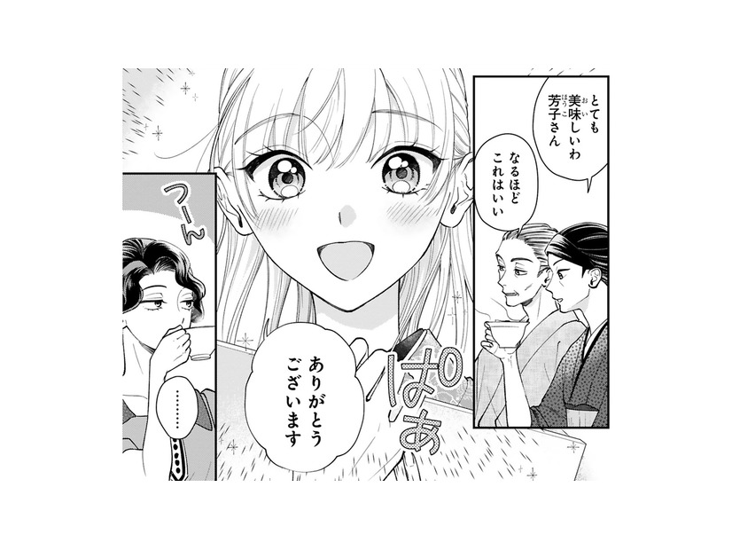 彼の両親に得意の紅茶を振る舞うことに！好評でホッとしたのも束の間…【身代わりロマンチカ #13】