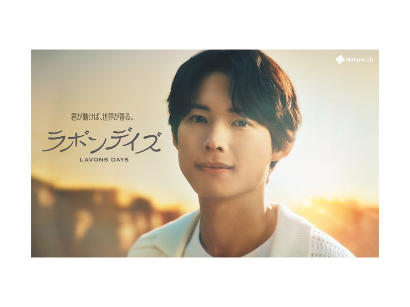 松村北斗／LAVONS「ラボンデイズはじまる篇」（提供写真）