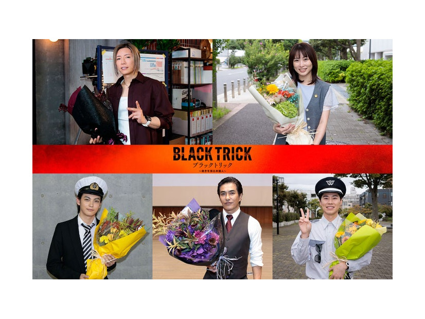 「ブラックトリック」（C）)フジテレビ