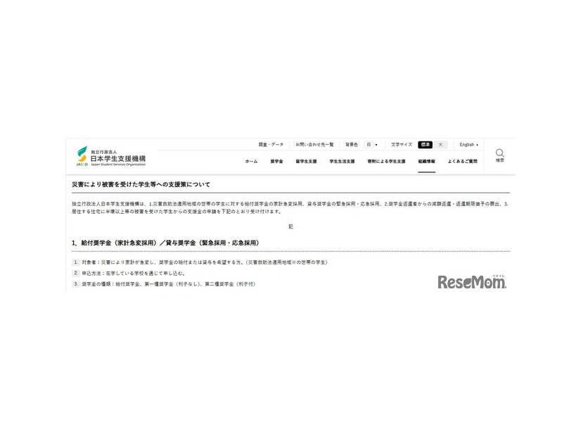 災害により被害を受けた学生等への支援策の一部