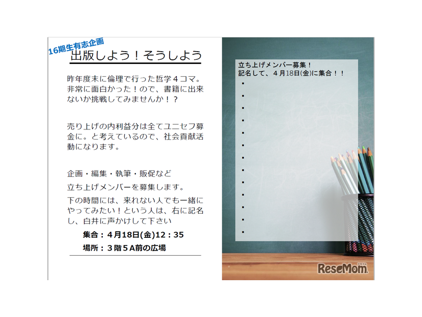 倫理の授業で生徒一人ひとりが作成した哲学四コマが企画のきっかけとなる