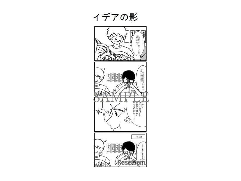 企画のはじまりになった4コマ漫画