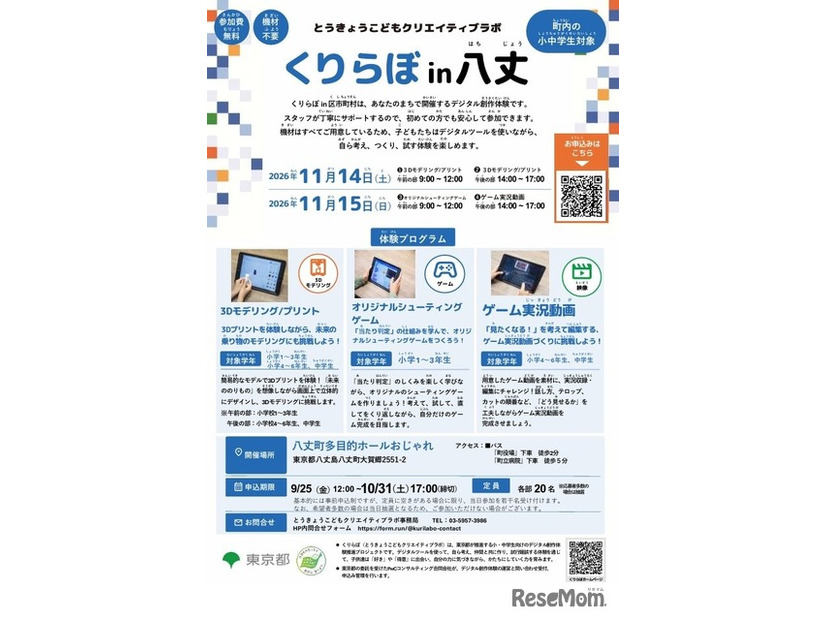 こどもワクワク応援プロジェクト in 八丈島