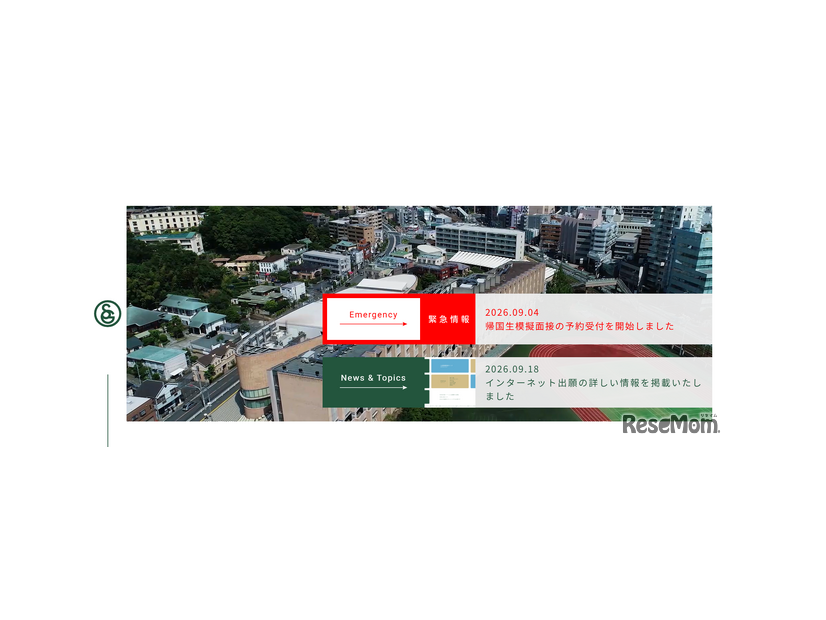 洗足学園中学校・高等学校