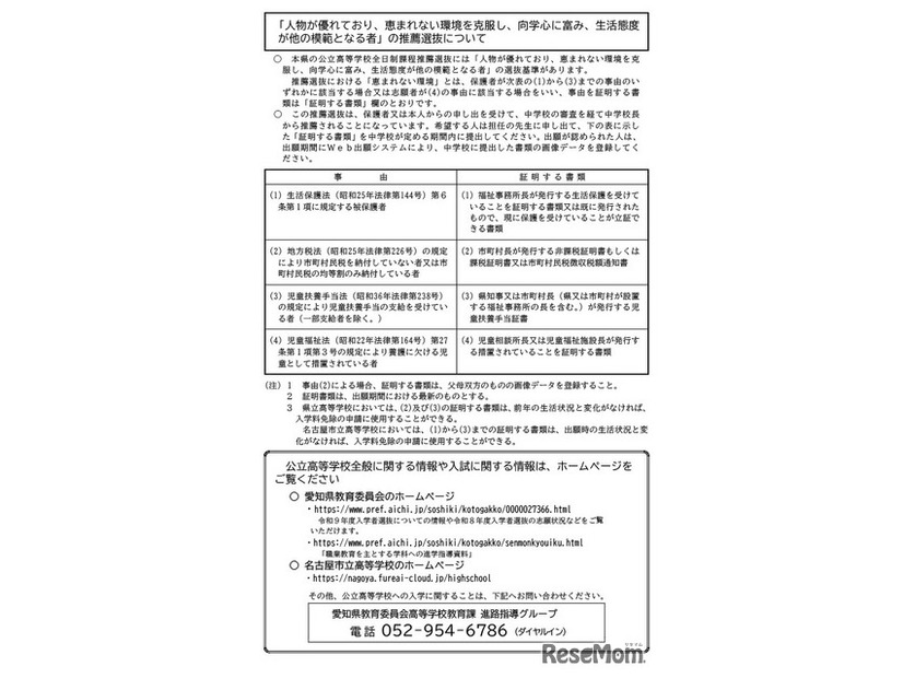 リーフレット「令和9年度愛知県公立高等学校をめざす皆さんへ」